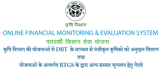 ONLINE FINANCIAL MONITORING & EVALUATION SYSTEM<br/>पारदर्शी किसान सेवा योजना<br/> DBT हेतु RTGS के माध्यम से पंजीकृत कृषकों को अनुदान वितरण गेटवे